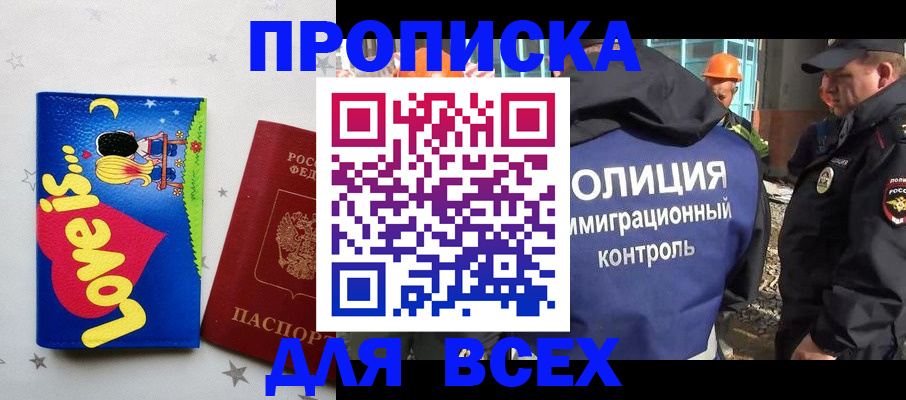 прописка 2025 в Краснодарском крае