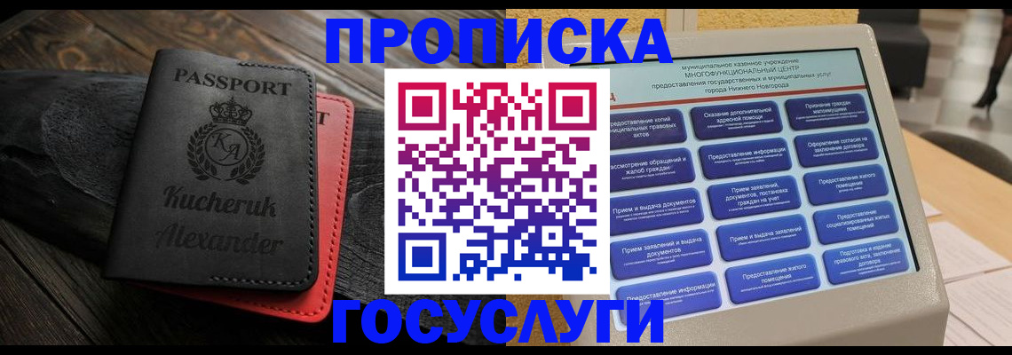 временная регистрация для всех в Краснодарском крае